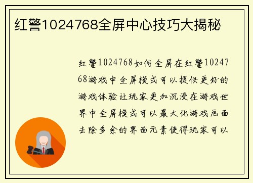 红警1024768全屏中心技巧大揭秘