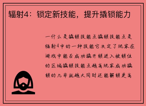 辐射4：锁定新技能，提升撬锁能力