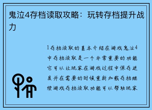 鬼泣4存档读取攻略：玩转存档提升战力