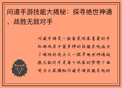 问道手游技能大揭秘：探寻绝世神通，战胜无敌对手