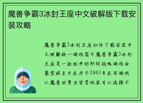 魔兽争霸3冰封王座中文破解版下载安装攻略