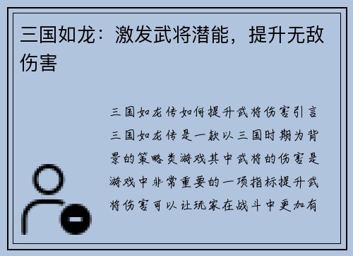 三国如龙：激发武将潜能，提升无敌伤害
