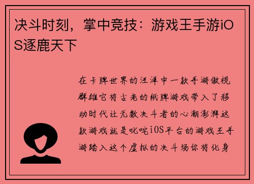 决斗时刻，掌中竞技：游戏王手游iOS逐鹿天下