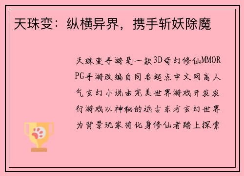 天珠变：纵横异界，携手斩妖除魔