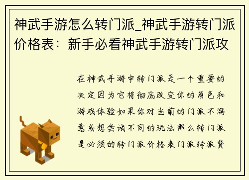 神武手游怎么转门派_神武手游转门派价格表：新手必看神武手游转门派攻略