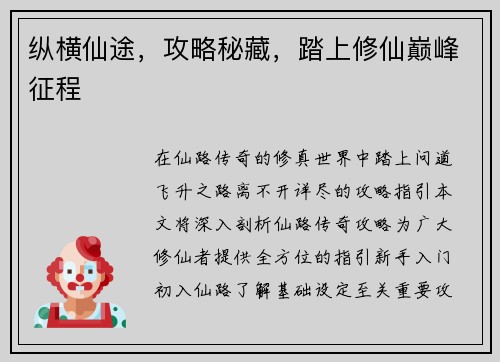 纵横仙途,攻略秘藏,踏上修仙巅峰征程