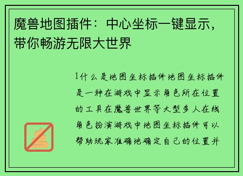 魔兽地图插件：中心坐标一键显示，带你畅游无限大世界